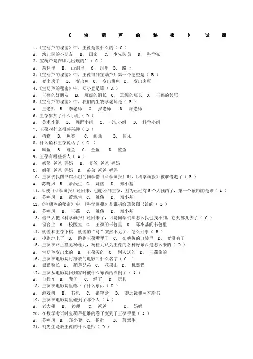 宝葫芦的秘密试题带答案