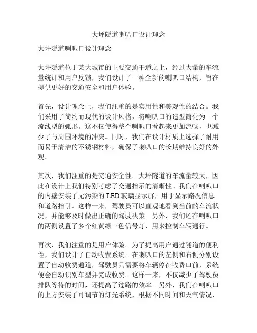 大坪隧道喇叭口设计理念