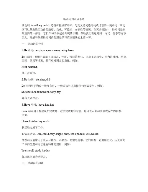 助动词知识点总结