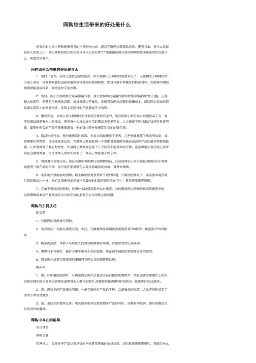网购给生活带来的好处是什么