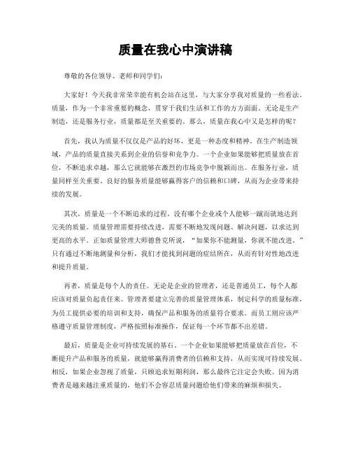 质量在我心中演讲稿