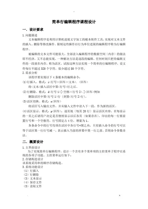 简单行编辑程序实验报告