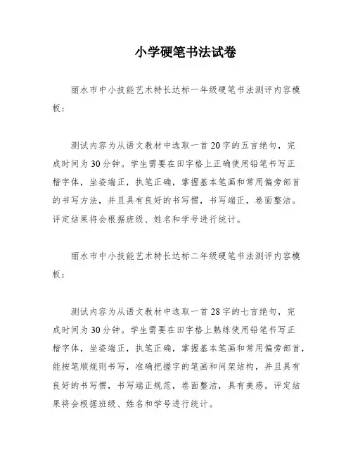 小学硬笔书法试卷