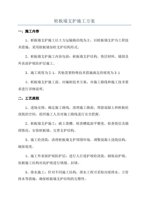桩板墙支护施工方案