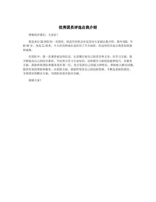 优秀团员评选自我介绍