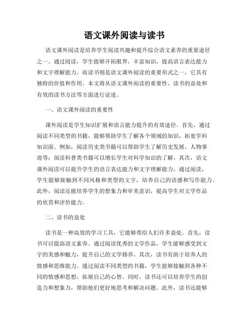 语文课外阅读与读书