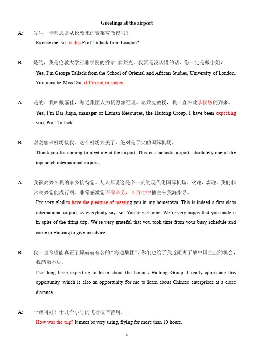 第二单元 接待口译Greetings at_the airport