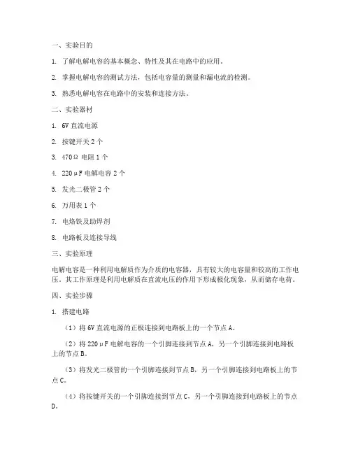 电解电容实验报告