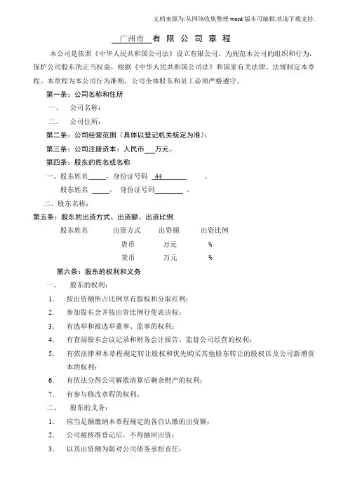 广州XXX有限公司章程