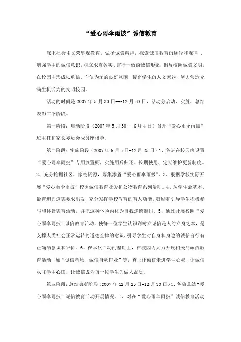 国旗下讲话 爱心伞