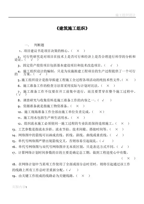建筑施工组织试题与详细答案