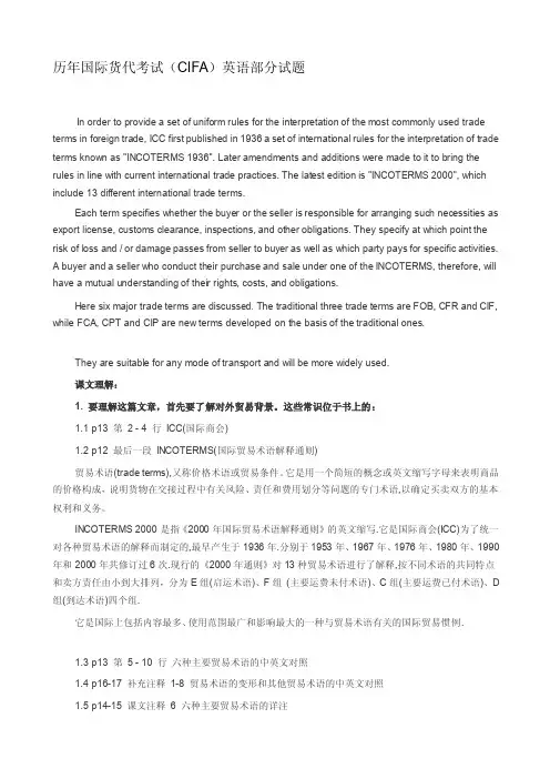历年国际货代考试（CIFA）英语部分试题