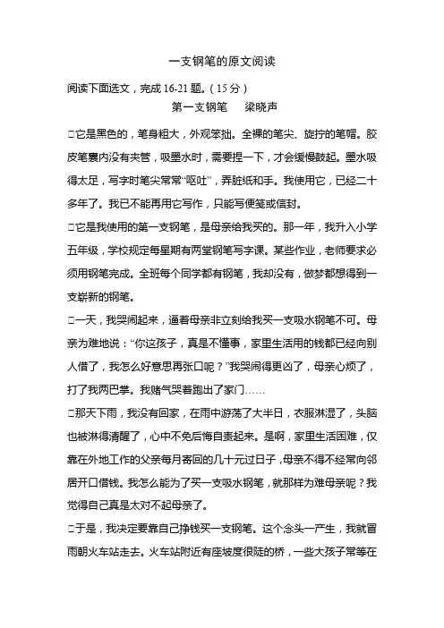 一支钢笔的原文阅读