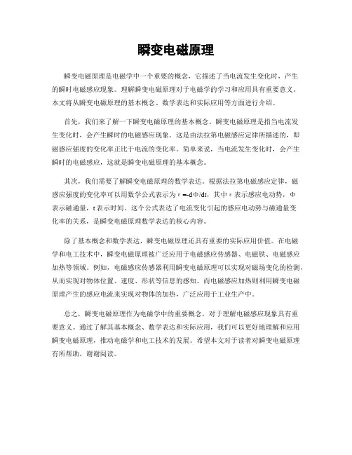 瞬变电磁原理