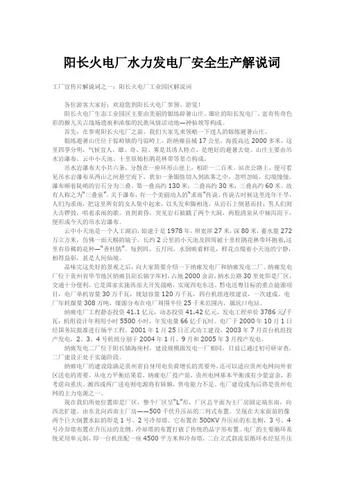 阳长火电厂水力发电厂安全生产解说词