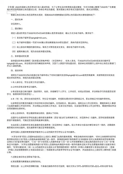 2022年广东黄埔海关考试录用国家公务员面试公告
