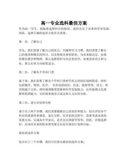 高一专业选科最佳方案