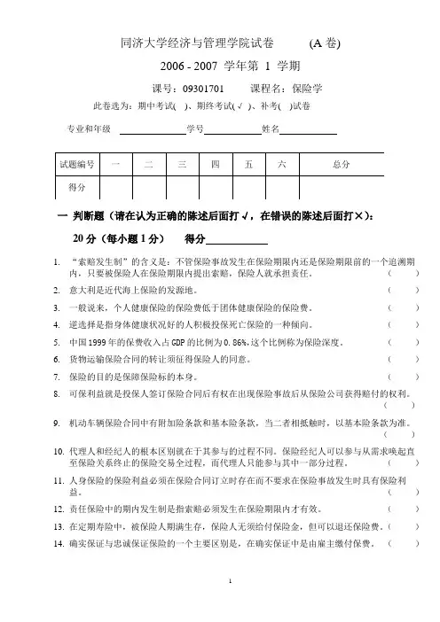 同济大学经济与管理学院试卷(A卷)2006-2007学年第1学期
