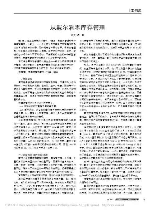 从戴尔看零库存管理
