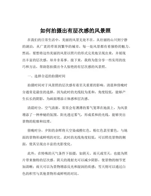 如何拍摄出有层次感的风景照