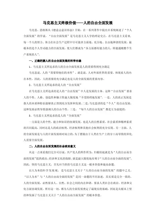 马振清马克思主义终极价值——人的自由全面发展