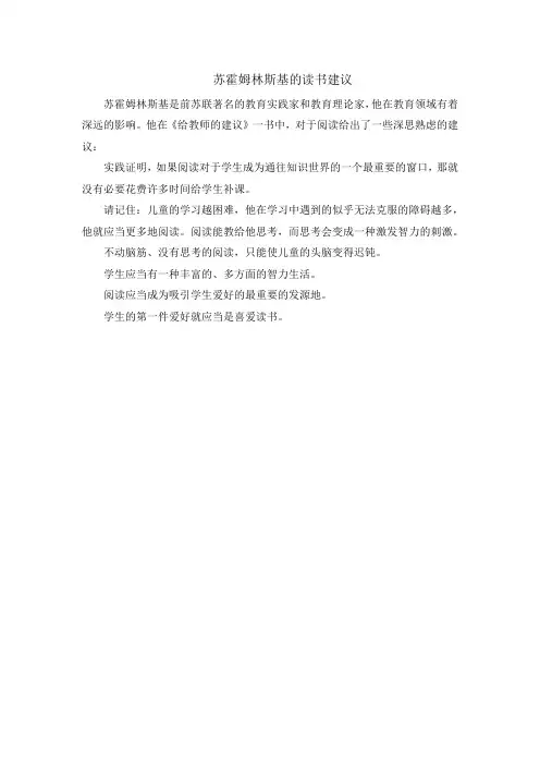 苏霍姆林斯基的读书建议