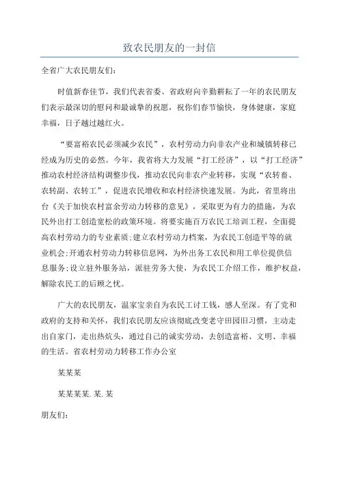 致农民朋友的一封信