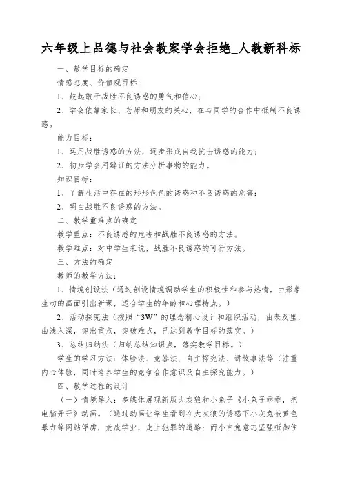 六年级上品德与社会教案学会拒绝_人教新科标