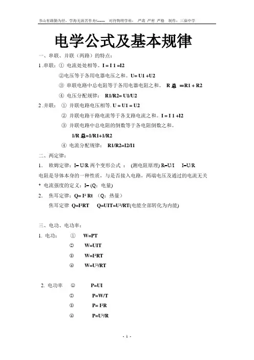 电学公式及基本规律