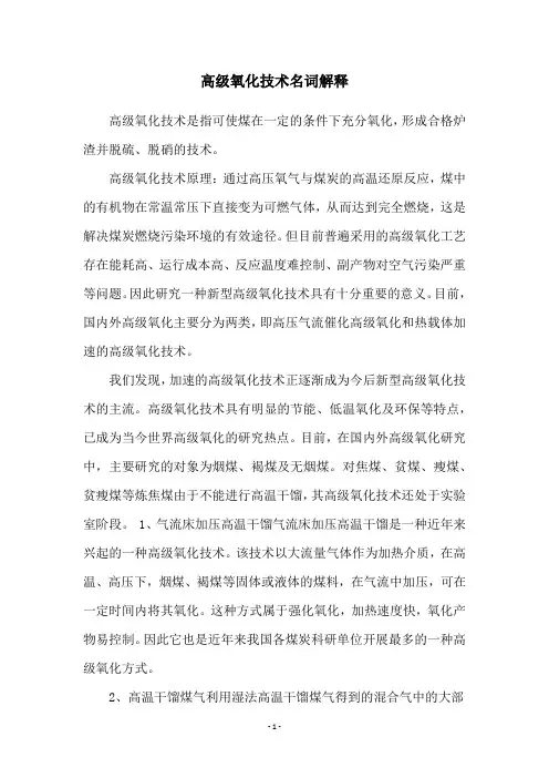 高级氧化技术名词解释