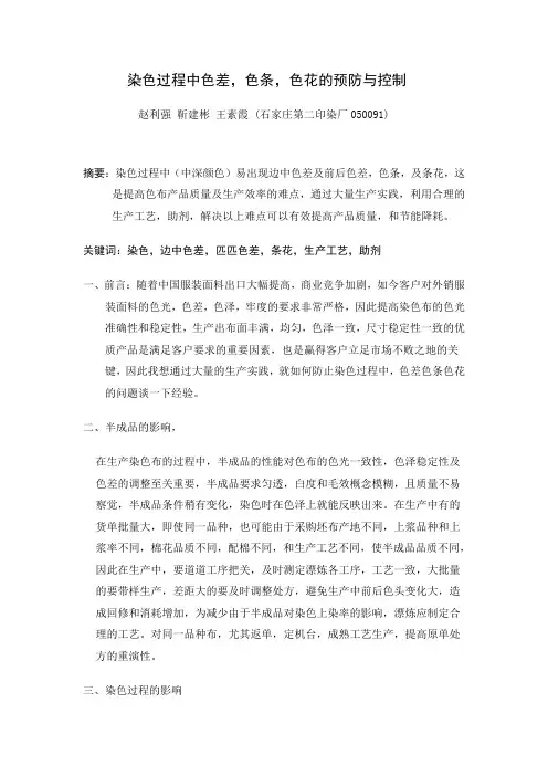 染色过程中色差的成因与预防