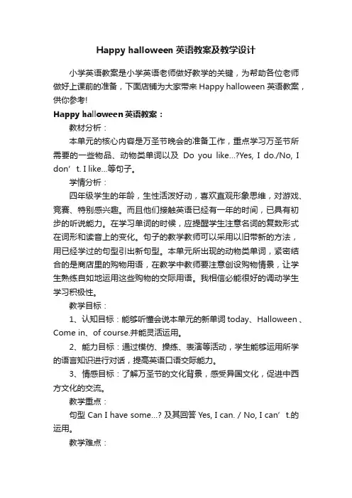 Happyhalloween英语教案及教学设计