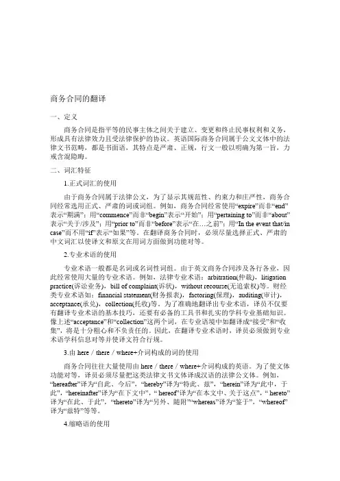 商务合同的翻译