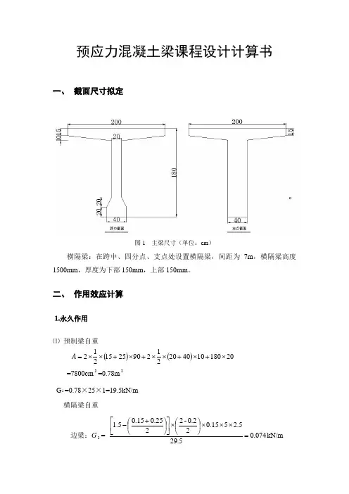 预应力梁计算书