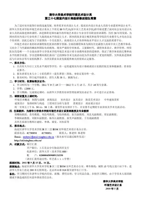 清华大学美术学院环境艺术设计系