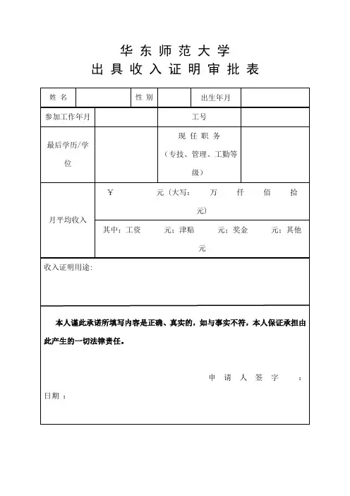 出具收入证明审批表