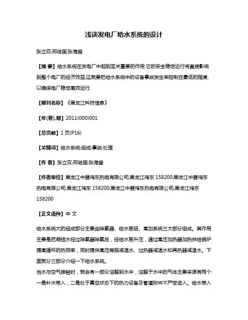 浅谈发电厂给水系统的设计
