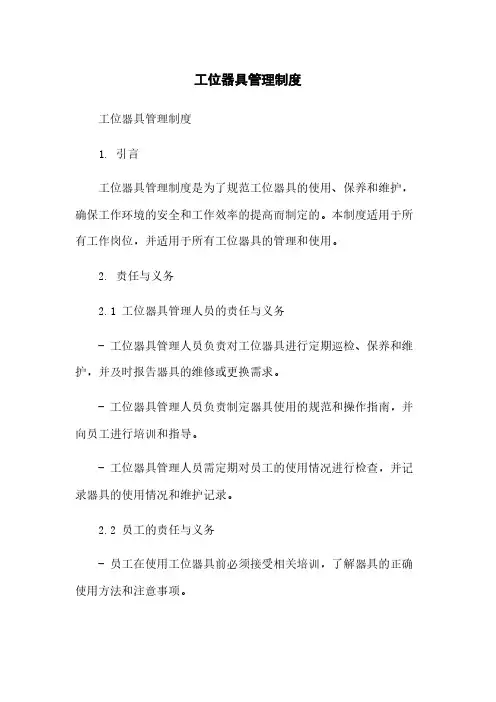 工位器具管理制度