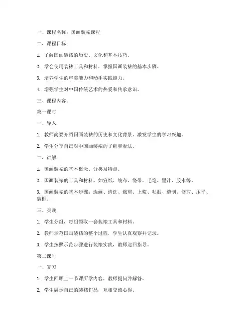 国画装裱课程教案模板范文