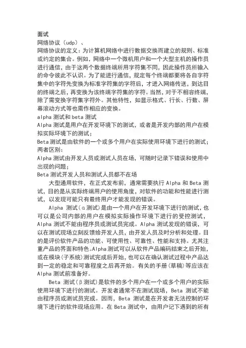 软件测试面试大全