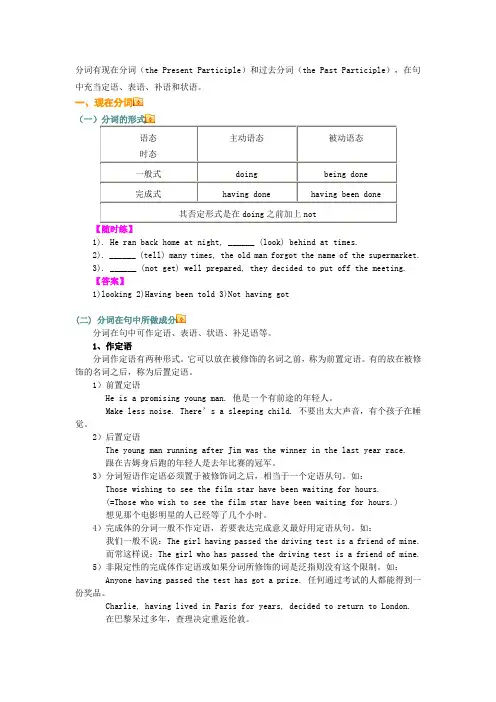 非谓语动词,现在分词过去分词