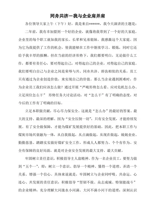同舟共济―我与企业肩并肩