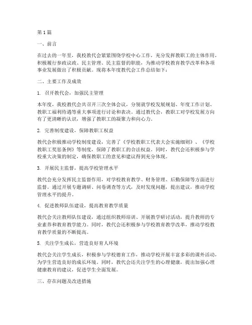 年度学校教代会工作总结(3篇)