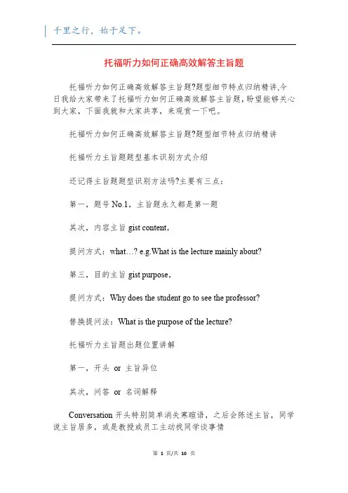 托福听力如何正确高效解答主旨题