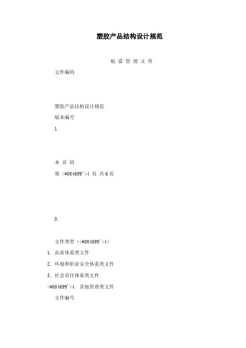 塑胶产品结构设计规范