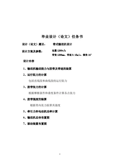 带式输送机的设计毕业设计(论文)