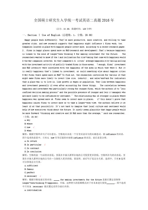 全国硕士研究生入学统一考试英语二真题2016年