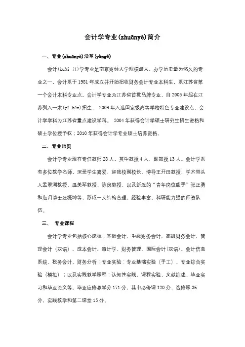 南京财经大学会计学院专业简介、研究生培养工作及出国留学项目简介
