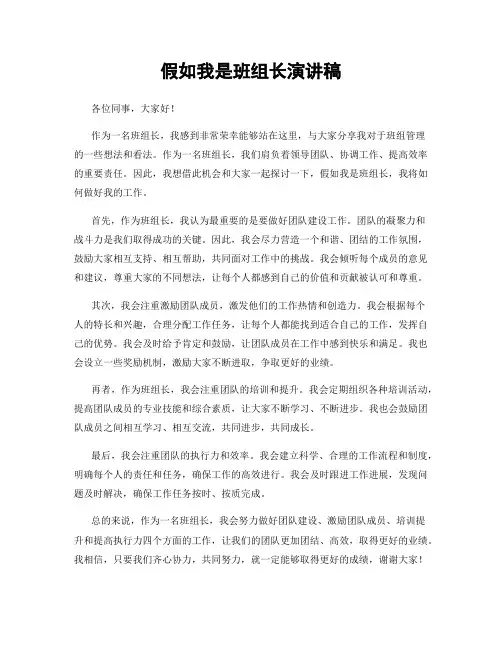 假如我是班组长演讲稿