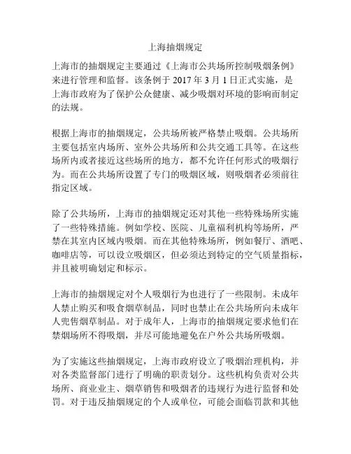 上海抽烟规定